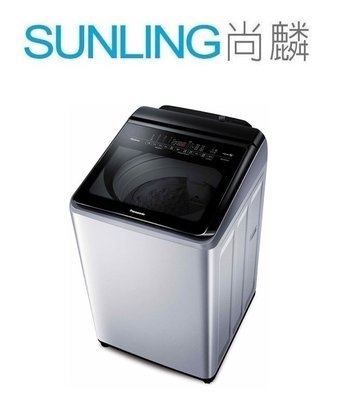 尚麟SUNLING 國際牌 16公斤 變頻 雙科技 洗衣機 溫水 NA-V160GB 新款 NA-V160LM 歡迎來電