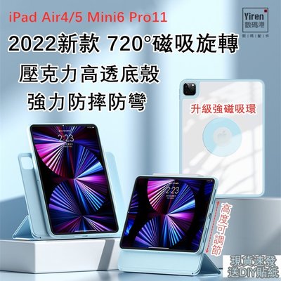 iPad保護套 720°旋轉 磁吸可拆分 素皮材質 適用iPad Air4/5 Mni6 Pro11 7/8/9-極巧