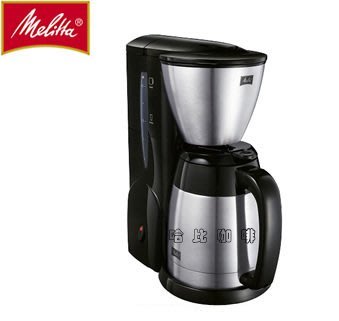 【豐原哈比店面經營】Melitta  MKM-531B美式咖啡機 不鏽鋼保溫壺款