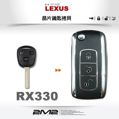 【2M2晶片鑰匙】LEXUS RX330 凌志汽車 拷貝升級改裝摺疊鑰匙
