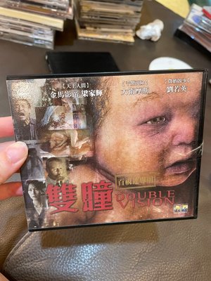 9.9新光碟無刮痕 雙瞳 電影雙片裝 HHH 二手DVD VCD