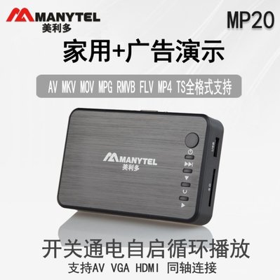 免運費 - 高清硬碟播放器1080P VGA HDMI 視頻演示機 MKV MP4播放器美利多MP20廣告機23135