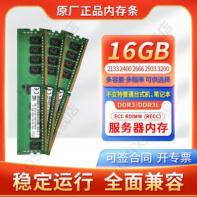 海力士16G DDR4 2133 2400 2666 2933 3200 ECC REG 伺服器記憶體條