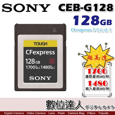 【數位達人】SONY CEB-G128 CFexpress 128GB B型記憶卡 高速存取 1700MB/s XQD