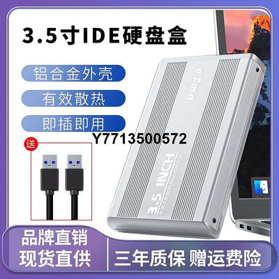 移動硬碟盒3.5英寸桌機IDE硬碟外接盒機械硬碟高傳輸并口轉USB線