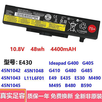 【現貨】適用聯想V480 E4430A B490 E430C E545 E530 B590 B480 E430 電池