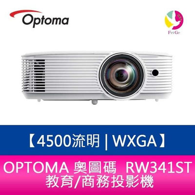 OPTOMA 奧圖碼 RW341ST 4500流明 WXGA短焦教育/商務投影機 原廠三年保固