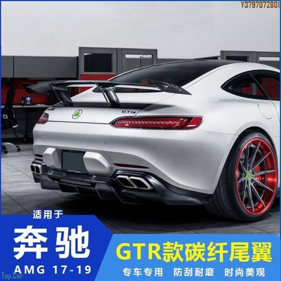 適用于賓士AMG GT碳纖維尾翼 AMG GTS改R款碳纖維頂翼包圍尾翼 Top.Car /請議價