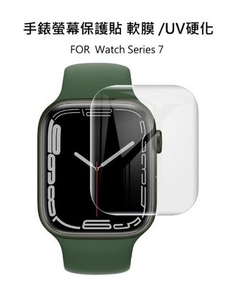 --庫米--Apple Watch 7 智慧手錶螢幕保護貼 曲面保護軟膜 UV固化軟膜 不破裂
