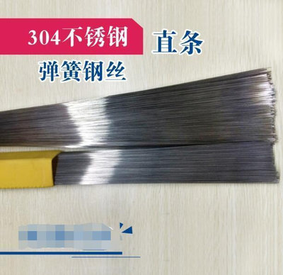 超低價~彈簧 304不銹鋼彈簧鋼絲彈簧鋼絲直條硬鋼絲鋼絲鋼線0.2mm--4mm