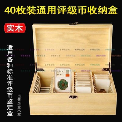 （京野生活館）40枚裝評級幣鑒定盒紀念幣收藏盒錢幣保護盒PCGS收納盒NGC空木盒