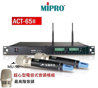 MIPRO嘉強ACT-65II UHF多頻道 (內建最高級電容音頭 MU-90)無線麥克風