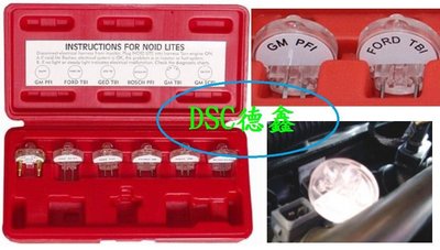 DSC德鑫汽車工具-6PCS噴油嘴測試燈 適用 TBI系统 BOSCH的PFI系统 購買德國5W50機油24瓶就送您1組