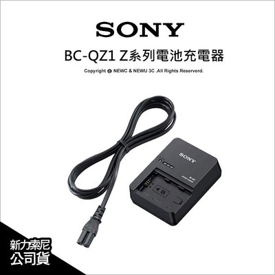 【薪創光華】Sony BC-QZ1 Z系列電池原廠充電器 公司貨