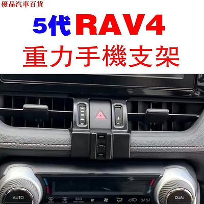 【熱賣精選】RAV4 五代 專用 手機架 手機支架 碳纖紋 卡夢 鋁合金 磁吸式 可橫置 CLEC 5代 豐田 TOYOTA卡榫固定