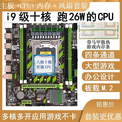 【現貨】??節日大促全新i9級八核CPU主板套裝x79吃雞游戲家用升級電腦E5多開i7主機i5