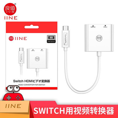 良值Switch/Switch OLED配件 HDMI視頻轉換器 NS便攜底座 視頻線