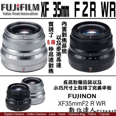 【數位達人】 平輸 Fujifilm 富士 FUJI XF 35mm F2 R WR / XT1 XT10