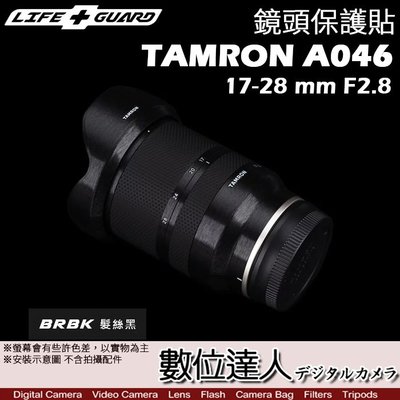 LIFE+GUARD 鏡頭 保護貼 TAMRON FE 17-28 mm F2.8 A046［標準款］DIY 包膜 保貼