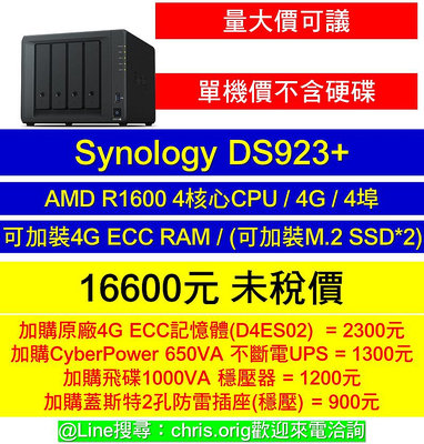 【單機價】Synology DS923+