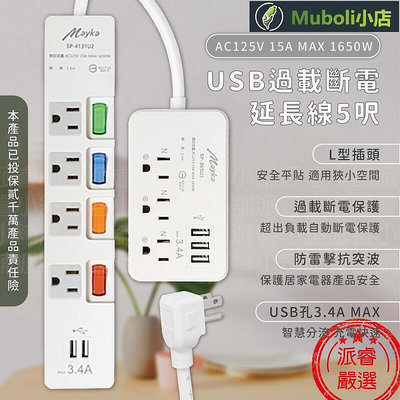 USB過載斷電延長線5尺 150公分 延長線 防雷擊抗突波 USB延長線