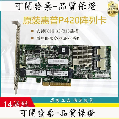 全館免運 HP P420陣列卡1G2G緩存電池Gen8 PCI-E8 633538-001 633542-001 可開發