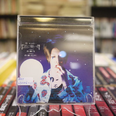 【午後書房】雅 MIYAVI│君に愿いを(CD+DVD) [UNIVERSAL J] 230226-11