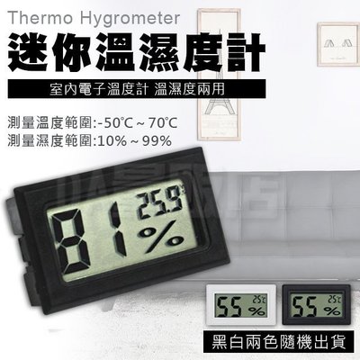 溫溼度計 溫度計 溼度計 兩用 電子溫度計 崁入式 小型 迷你 數字顯示 溫室 空調 電池 爬蟲 冷血 顏色隨機