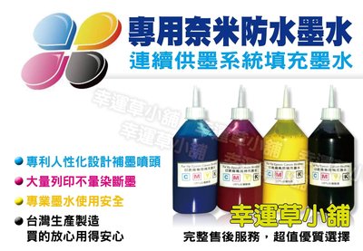 (黑/100CC防水+彩/紅/黃/藍/不防水100CC)LEXMARK專用防水墨水/100CC瓶裝 /防水墨水/填充墨水