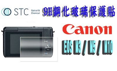 ☆ 王冠攝影 ☆ STC 9H鋼化玻璃保護貼 保護貼 For Canon EOS M3 / M10 另有 700D 專用