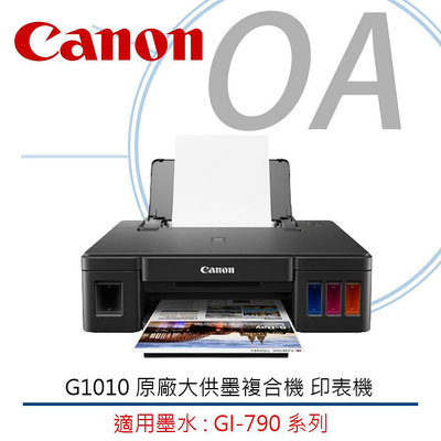 【KS-3C】含稅Canon PIXMA G1010 原廠大供墨 噴墨印表機 另售L1210.DCP-T310