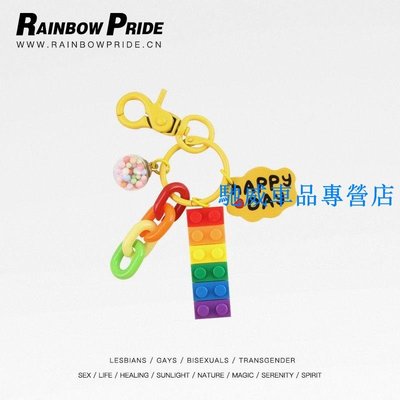 RainbowPride可愛積木彩虹鈴鐺粉色鑰匙扣吊飾裝飾包包汽車鑰匙圈-馳威車品