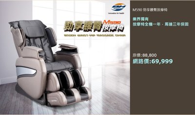 【線上體育】BH按摩椅 M590-金色 勁享腰臀按摩椅 店內展售品