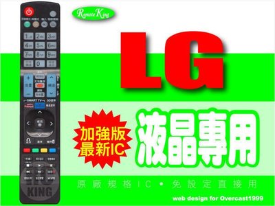 【遙控王】LG 樂金液晶/電漿電視專用型遙控器_適用AKB72914217、AKB73275628、AKB73615331 (3D)