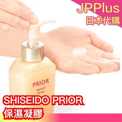 日本熱銷🔥 資生堂 Shiseido PRIOR 保濕凝膠 120ml 多功能合一 乳液 精華液 按摩 澎潤 肌膚保養 水潤 豐盈❤JP