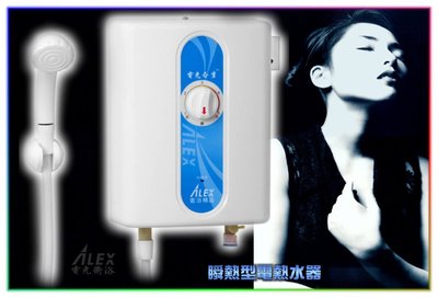 【 阿原水電倉庫 】ALEX 電光牌 EH7555  即熱式熱水器 瞬熱型 電熱水器 配管淋浴兩用熱水器