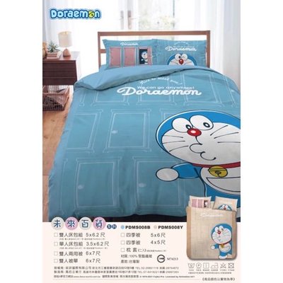 正版授權 哆啦A夢 DORAEMON 小叮噹 未來百貨 標準單人床包 單人床包組 單人床包 卡通床包 床包 寢具 小叮噹床包
