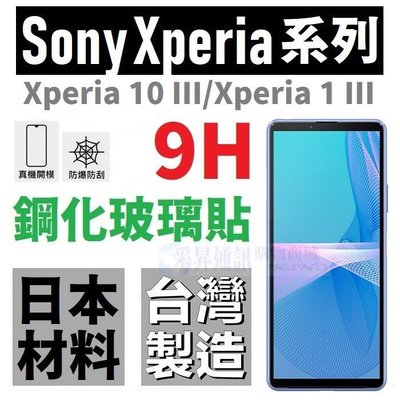 SONY Xperia 5 V II 1 III IV 10 Plus 鋼化玻璃貼 9H 台灣製 高品質【采昇通訊】