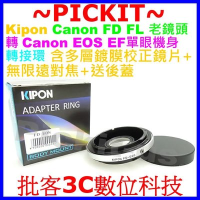 Kipon含校正鏡片+無限遠對焦可調光圈Canon FD老鏡頭轉Canon EOS EF機身轉接環5D2 5D3 7D2