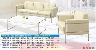 【進日興家具】P094-01 白色 金屬 透氣多件造型皮沙發組1+2+3 含大小茶几 台南。高雄。屏東 傢俱宅配