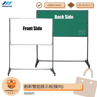 SW-159B 創新雙面展示板【橫向】 展示版 海報架 雙面展示板 展示架 白板架 佈告欄 公佈欄 海報展示架