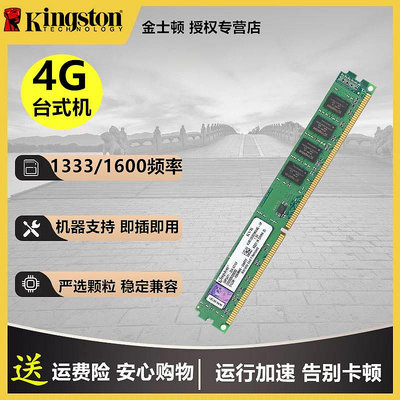 金士頓DDR3 1333 4G桌機機電腦記憶體三代4GB單兼容3代8G雙面1600