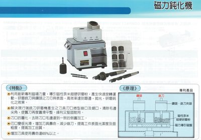 銑刀研磨機 鑽頭研磨機 磁力鈍化機 兩用型 HDH-26