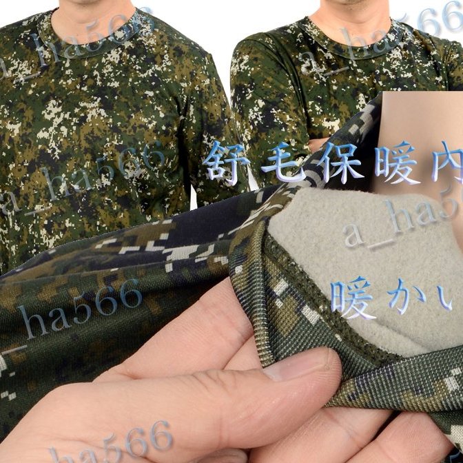 軍用品vs生存遊戲 國軍最新數位迷彩內衣 梳毛內裡 舒毛保暖 貼身舒適 陸軍長袖內衣 陸軍數位迷彩內衣 數位迷彩長袖 Yahoo奇摩拍賣