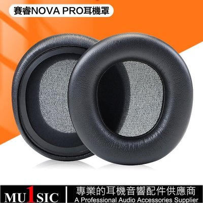 賽睿寒冰新星Nova Pro耳機罩 適用於 SteelSeries Arctis Nova Pro 插線版 藍芽版 耳機