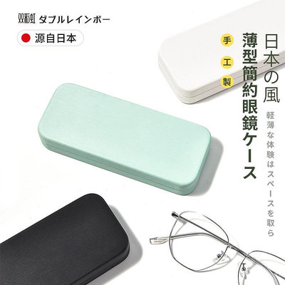 日本眼鏡盒ins少女防壓輕薄便攜創意小清新太陽眼睛盒男