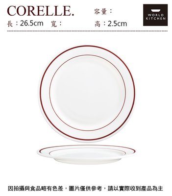 美國康寧 紅邊餐盤~連文餐飲家 餐具的家 平盤 腰子盤 湯盤 碟 皿 強化玻璃瓷 795-86