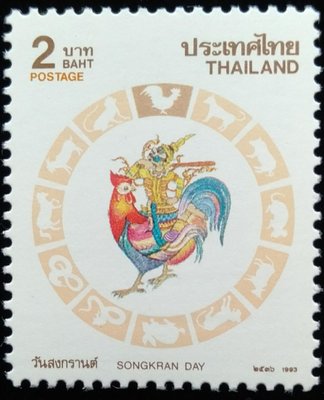 泰國郵票生肖雞年郵票1993年發行特價