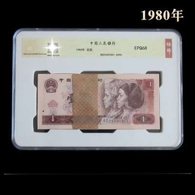 現貨熱銷-全新第四套人民幣1980年一元紙幣100張整刀連號評級幣四版801壹圓