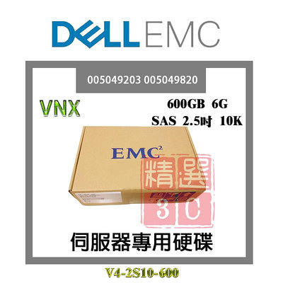 全新盒裝 EMC VNX 600GB SAS 2.5吋 10K 005049203 005049820 伺服器硬碟